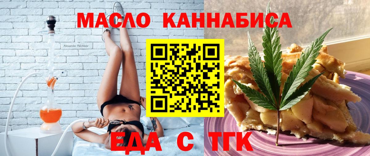 Cannafood марихуана Ахтубинск