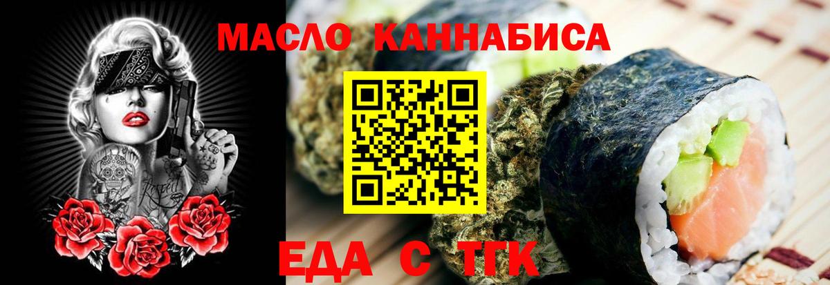 Еда ТГК марихуана  Вход с VPN  Ахтубинск 