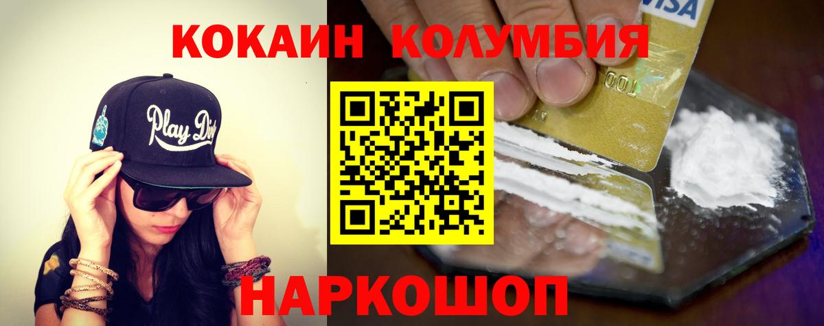 Кокаин Columbia Ахтубинск