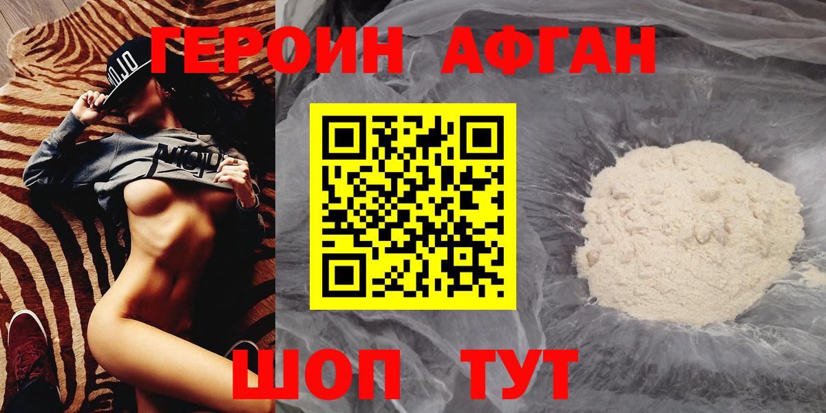Ахтубинск  ГЕРОИН хмурый  Вход с VPN 