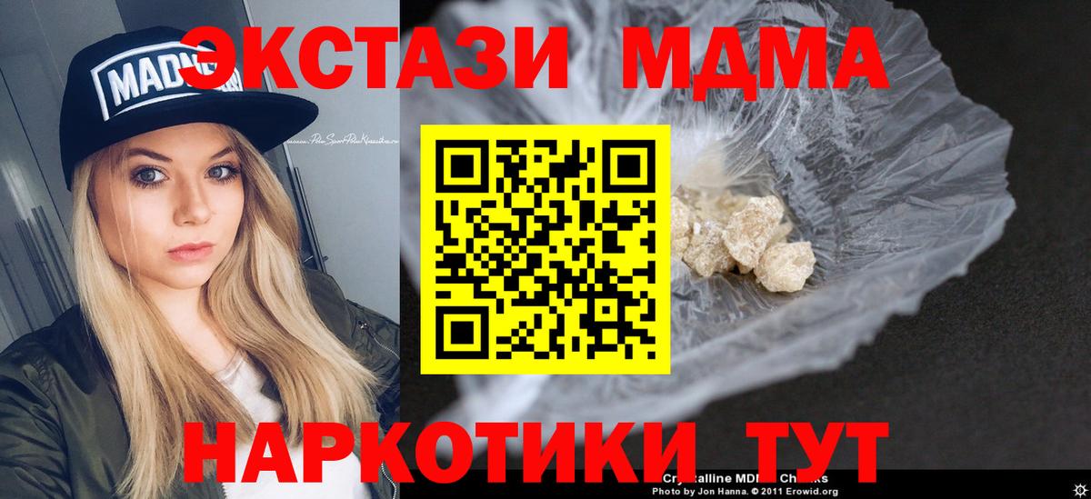 МДМА  MDMA Molly  Вход с VPN  MDMA VHQ  Ахтубинск 