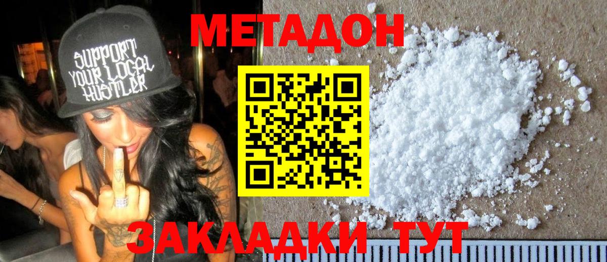 МЕТАДОН белоснежный Ахтубинск
