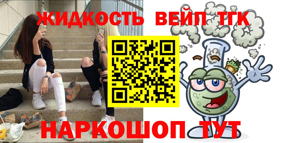 ТГК вейп с тгк Ахтубинск