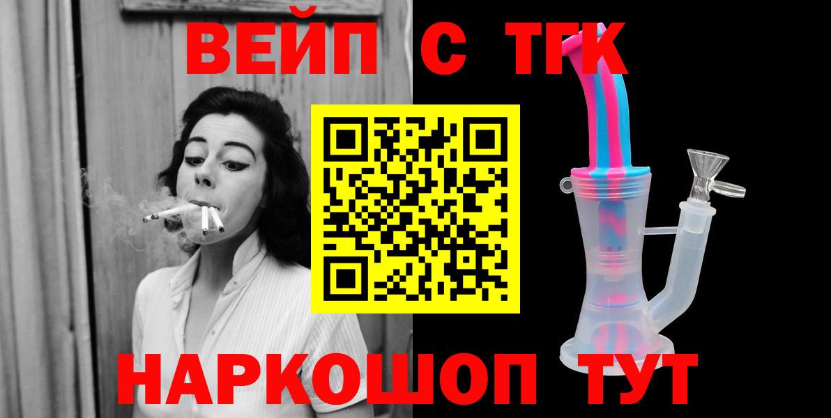 Ахтубинск  ТГК вейп  Вход с VPN  Дистиллят ТГК Wax 